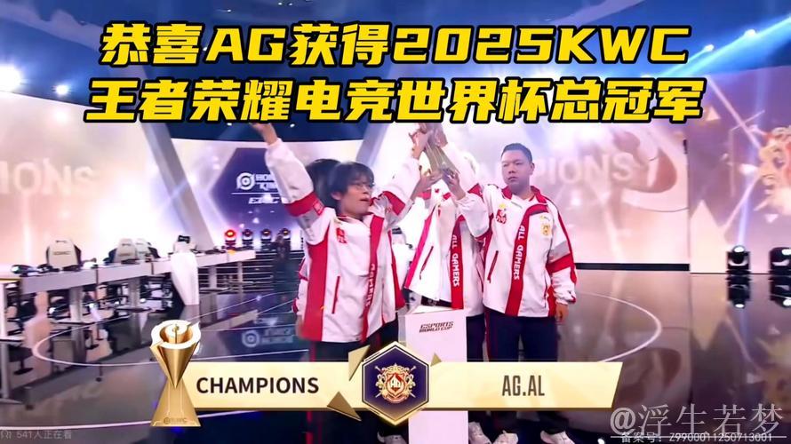 中国战队TTG和AG.AL晋级2025年EWC电竞世界杯《王者荣耀》项目半决赛 中国战队TTG和AG.AL晋级2025年EWC电竞世界杯《王者荣耀》项目半决赛