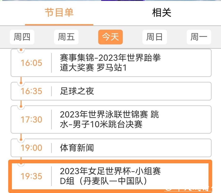 2023年世界杯直播平台有哪些？